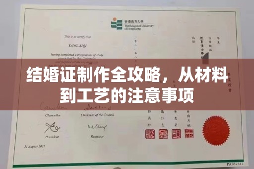 黎城结婚证制作全攻略，从材料到工艺的注意事项