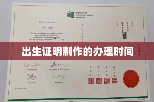 黎城出生证明制作的办理时间