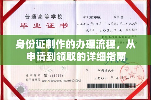 黎城身份证制作的办理流程，从申请到领取的详细指南