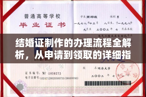 黎城结婚证制作的办理流程全解析，从申请到领取的详细指南