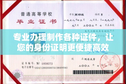 黎城专业办理制作各种证件，让您的身份证明更便捷高效