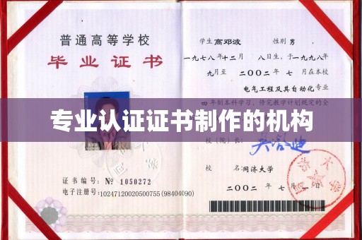 黎城专业认证证书制作的机构