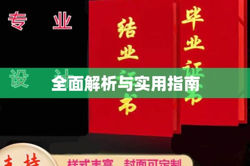 黎城全面解析与实用指南